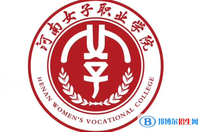 2023河南女子職業(yè)學(xué)院單招專業(yè)有哪些？