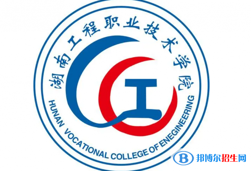 2023年湖南工程職業(yè)技術(shù)學(xué)院?jiǎn)握袑I(yè)有哪些？