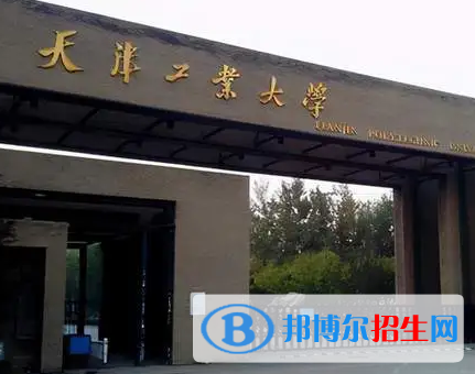 天津工業(yè)大學排名(全國) 天津工業(yè)大學在天津排名