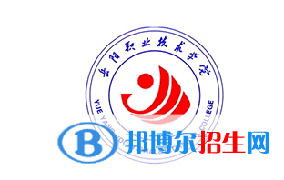 2023年岳陽職業(yè)技術(shù)學(xué)院單招專業(yè)有哪些？