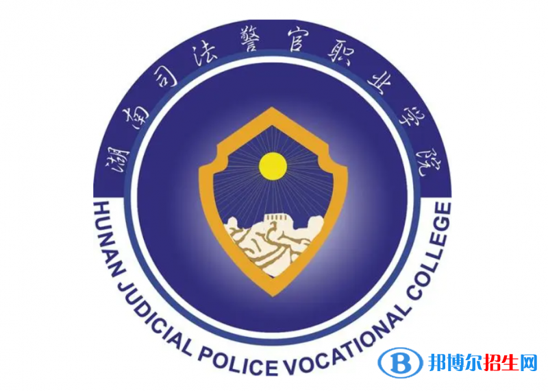 2023年湖南司法警官職業(yè)學(xué)院單招專業(yè)有哪些？