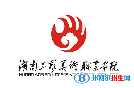 2023年湖南工藝美術(shù)職業(yè)學(xué)院單招專業(yè)有哪些？