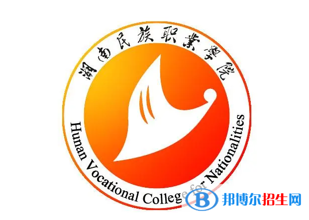 2023年湖南民族職業(yè)學(xué)院單招專業(yè)有哪些？