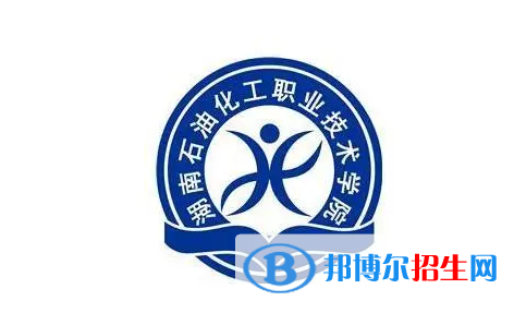 2023年湖南石油化工職業(yè)技術學院單招專業(yè)有哪些？