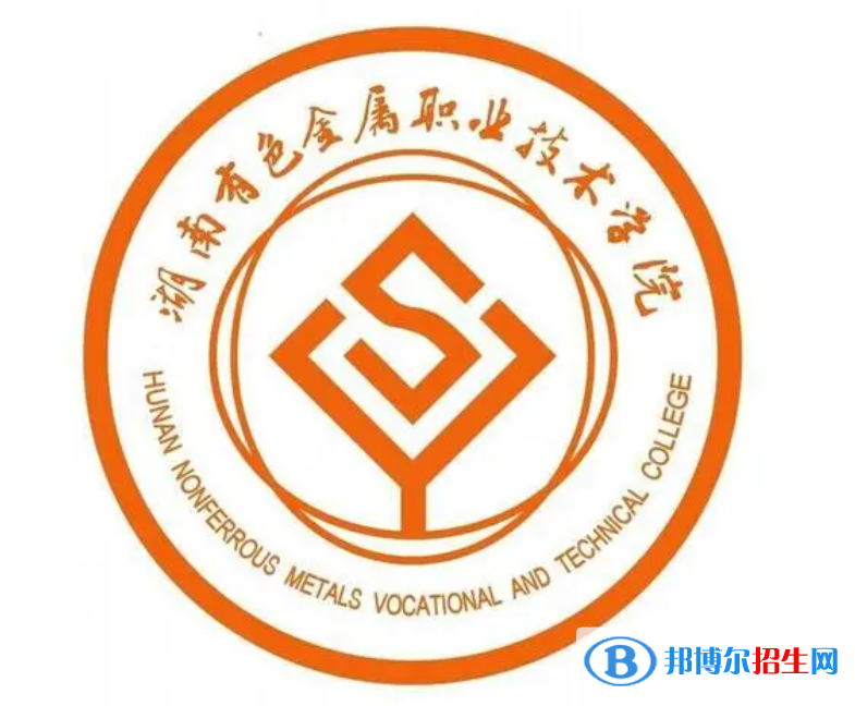 2023年湖南有色金屬職業(yè)技術(shù)學(xué)院單招專業(yè)有哪些？