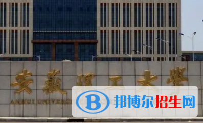 安徽理工大學(xué)排名(全國(guó)) 安徽理工大學(xué)在安徽排名