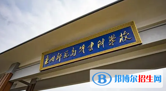 2023年永州師范高等專(zhuān)科學(xué)校單招專(zhuān)業(yè)有哪些？
