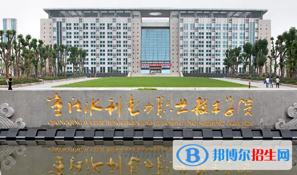 重慶水利電力職業(yè)技術(shù)學(xué)院2022高職分類考試招生專業(yè)有哪些？