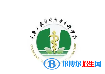 重慶三峽醫(yī)藥高等?？茖W(xué)校2022高職分類考試招生專業(yè)有哪些？