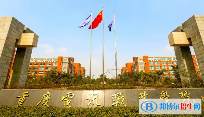 重慶電訊職業(yè)學(xué)院2022高職分類考試招生專業(yè)有哪些？