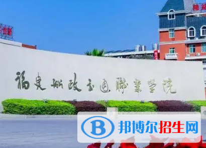 福建船政交通職業(yè)學院是大專還是中專（福建船政交通職業(yè)學院）