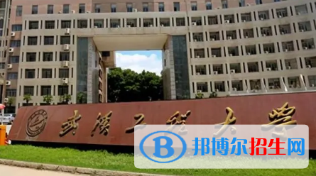 武漢工程大學(xué)排名(全國) 武漢工程大學(xué)在湖北排名