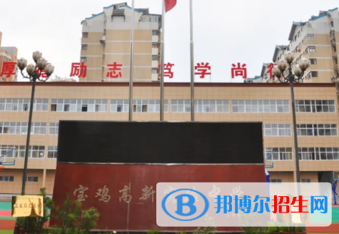 寶雞私立高中名單有哪些？