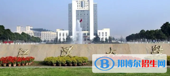 江漢大學(xué)排名(全國) 江漢大學(xué)在湖北排名