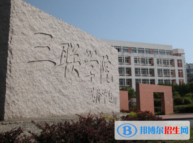 2023合肥民辦本科大學一覽表