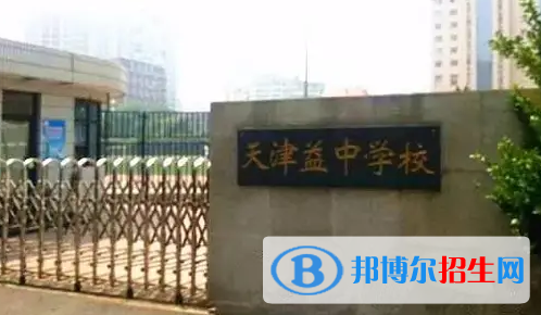 天津私立高中名單有哪些？