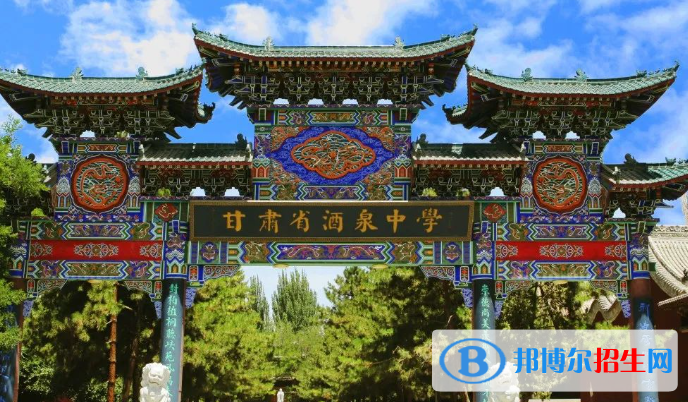 甘肅省酒泉中學2023年怎么樣、好不好