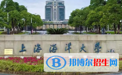 上海海洋大學(xué)排名(全國(guó)) 上海海洋大學(xué)在上海排名