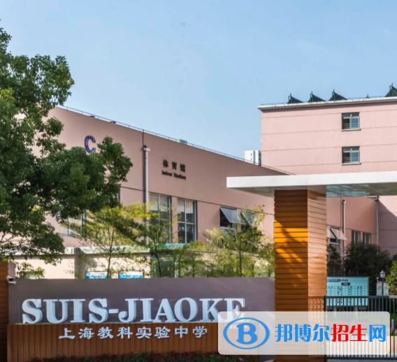 上海教科實驗中學國際部2023年報名時間