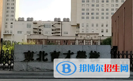 本溪私立高中名單有哪些？