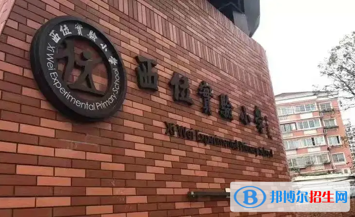 上海西南位育中學(xué)國(guó)際部2023年入學(xué)考試