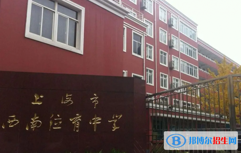 上海西南位育中學(xué)國(guó)際部2023年入學(xué)考試2