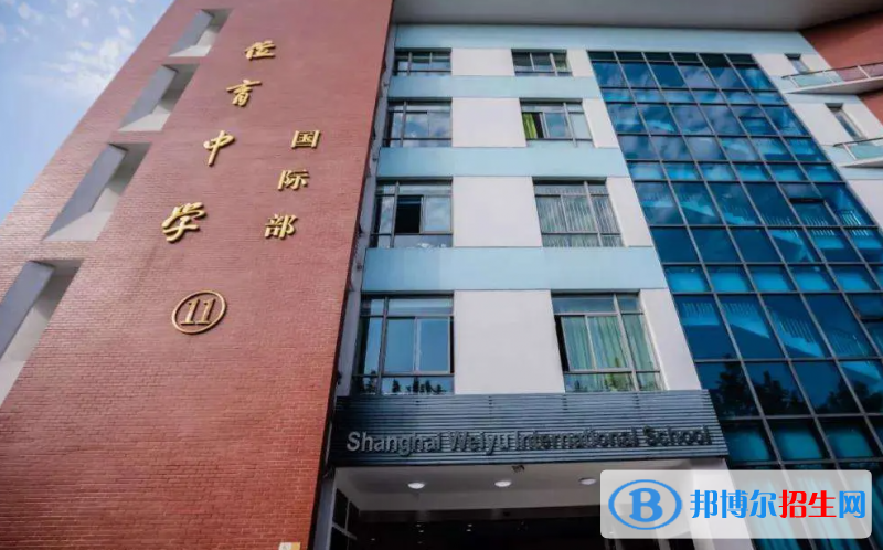 上海西南位育中學國際部2023年學費標準