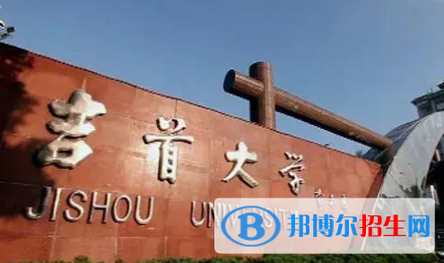 吉首大學(xué)排名(全國)吉首大學(xué)在湖南排名