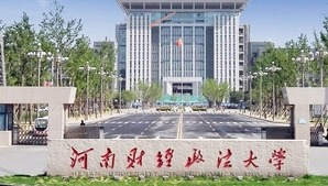 河南財經(jīng)政法大學(xué)排名(全國)河南財經(jīng)政法大學(xué)在河南排名