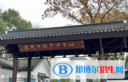 蘇州私立高中名單有哪些？