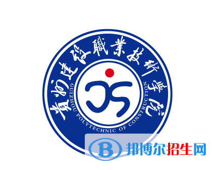 貴州建設(shè)職業(yè)技術(shù)學(xué)院2022分類考試招生專業(yè)有哪些？