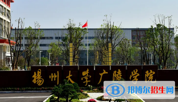 2023揚(yáng)州民辦本科大學(xué)一覽表