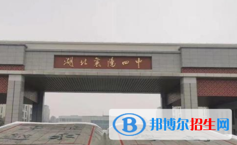 襄陽(yáng)高中排名2023最新排名