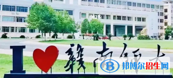 贛南師范大學(xué)排名(全國(guó))贛南師范大學(xué)在江西排名