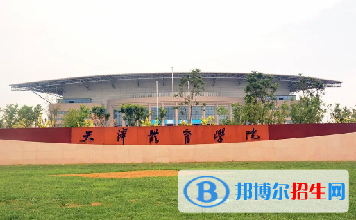 中國大學社會體育指導與管理專業(yè)排名(2022應用型)