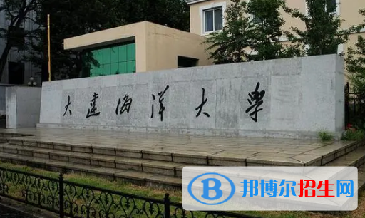 大連海洋大學(xué)排名(全國)大連海洋大學(xué)在遼寧排名
