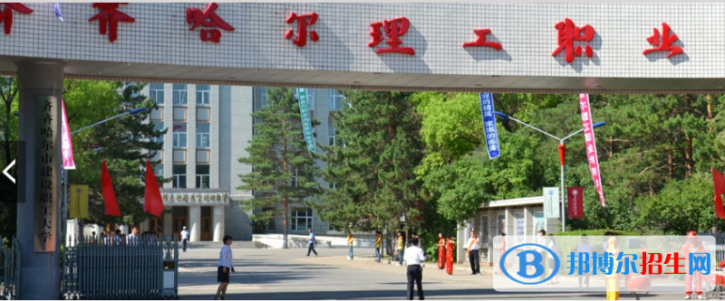 2023齊齊哈爾民辦?？茖W(xué)校一覽表