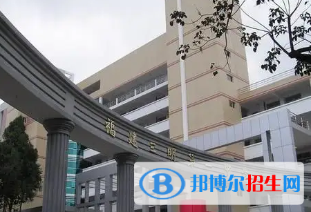 福建省三明第一中學