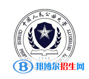 開設(shè)公安政治工作專業(yè)的大學(xué)有哪些？
