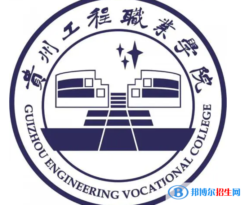 貴州工程職業(yè)學(xué)院2022分類考試招生專業(yè)有哪些？
