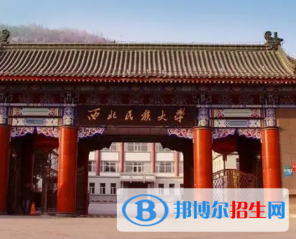 西北民族大學(xué)排名(全國)西北民族大學(xué)在甘肅排名