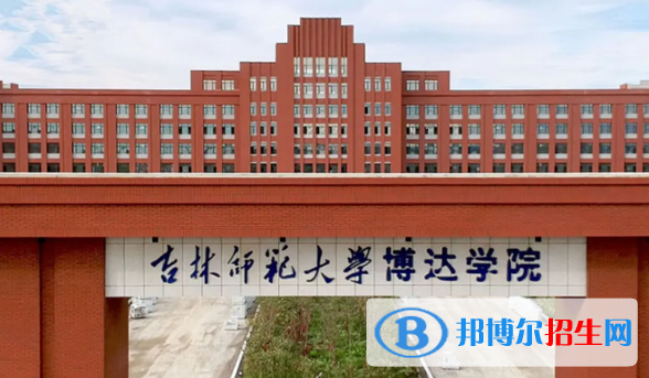 2023四平民辦本科大學一覽表