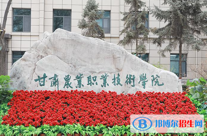 甘肅單招作物生產(chǎn)與經(jīng)營管理專業(yè)2023年有哪些學(xué)校