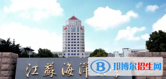 江蘇海洋大學(xué)排名(全國(guó))江蘇海洋大學(xué)在江蘇排名