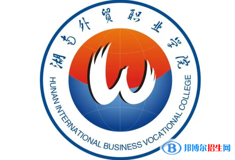 湖南外貿(mào)職業(yè)學院對口單招歷年分數(shù)線（2020）