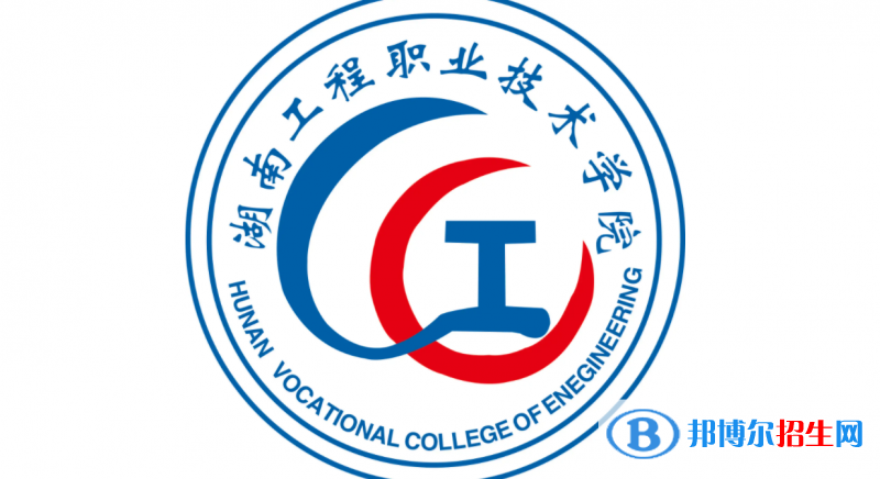 湖南工程職業(yè)技術學院對口單招歷年分數(shù)線（2021）