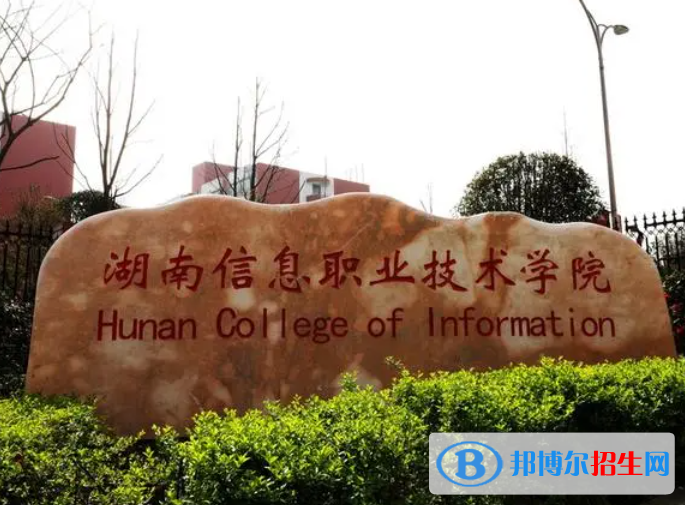 湖南信息職業(yè)技術(shù)學(xué)院對口單招歷年分?jǐn)?shù)線（2021-2019）