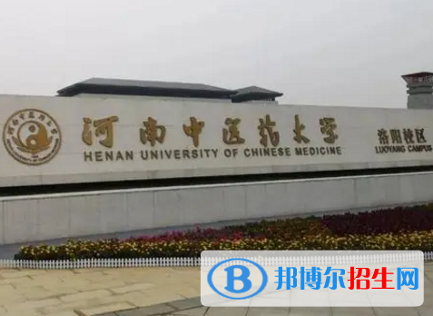 河南中醫(yī)藥大學(xué)排名(全國)河南中醫(yī)藥大學(xué)在河南排名