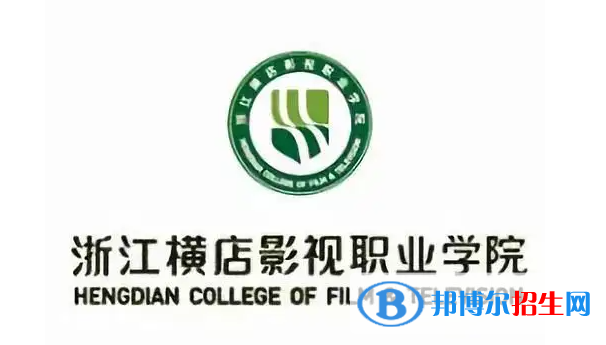 浙江橫店影視職業(yè)學(xué)院對(duì)口單招歷年分?jǐn)?shù)線（2020-2018）