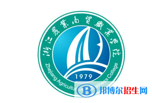 浙江農(nóng)業(yè)商貿(mào)職業(yè)學(xué)院對口單招歷年分?jǐn)?shù)線（2021-2018）